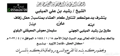 دعوة زواج عامة او خاصة 68