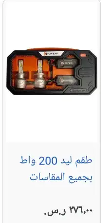 لمبات ليد لجميع انواع السيارات 12
