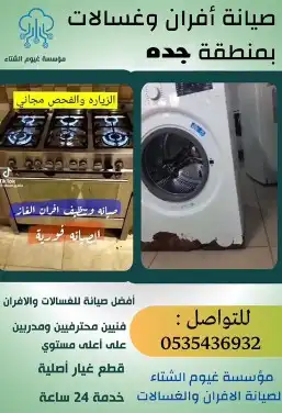 صيانة غسالة صحون 0