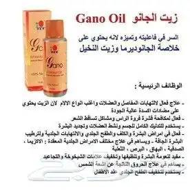 زيت جانو العضوي 4