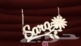 اهدي من تحب سلسال انيق بالاسم او الحرف حسب الطلب 6