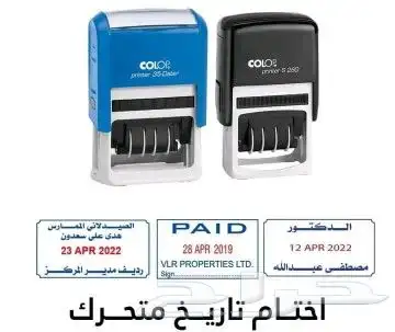 اختام-ختم-stamping-اختام اتوماتيك-استيكر-ستكرز-استيكرز-لاصق 1