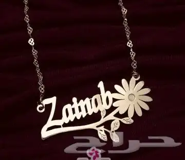 اهدي من تحب سلسال انيق بالاسم او الحرف حسب الطلب 5