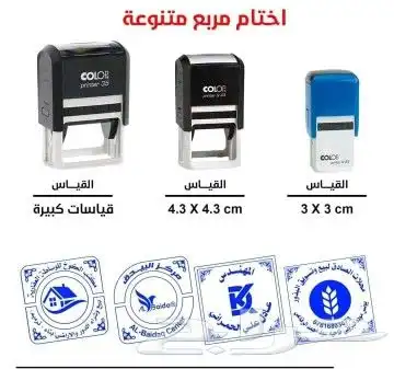 اختام-ختم-stamping-اختام اتوماتيك-استيكر-ستكرز-استيكرز-لاصق 4