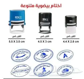 اختام-ختم-stamping-اختام اتوماتيك-استيكر-ستكرز-استيكرز-لاصق 3
