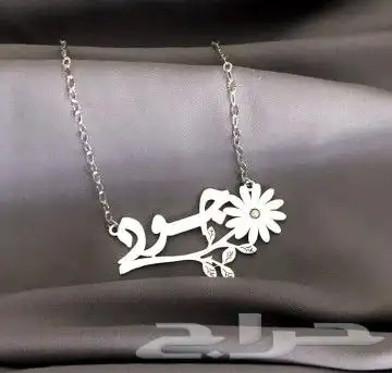 اهدي من تحب سلسال انيق بالاسم او الحرف حسب الطلب 3