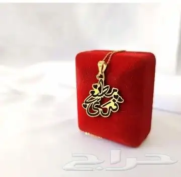 اهدي من تحب سلسال انيق بالاسم او الحرف حسب الطلب 7