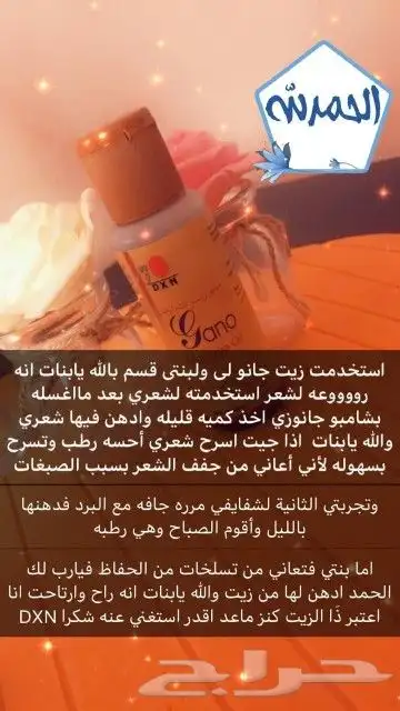 زيت جانو العضوي 3