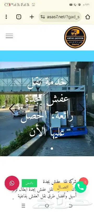 شركه نقل عفش شركه اثاث المنزلي 1