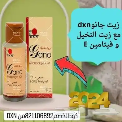 زيت جانو العضوي 0