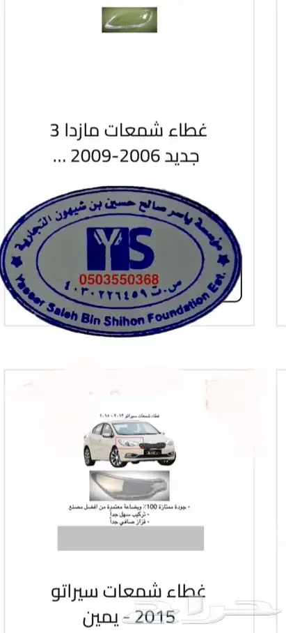 غطاء شمعات القزازه الاماميه (قزازة الشمعه) اغلب السيارات 51
