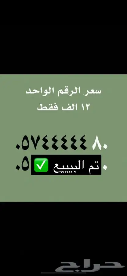 ارقام مميزة باسعار مميزة 10