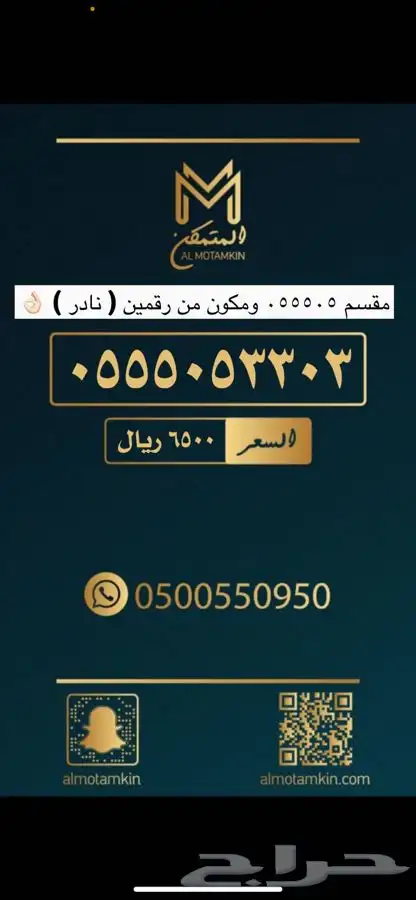 ارقام مميزة باسعار مميزة 2