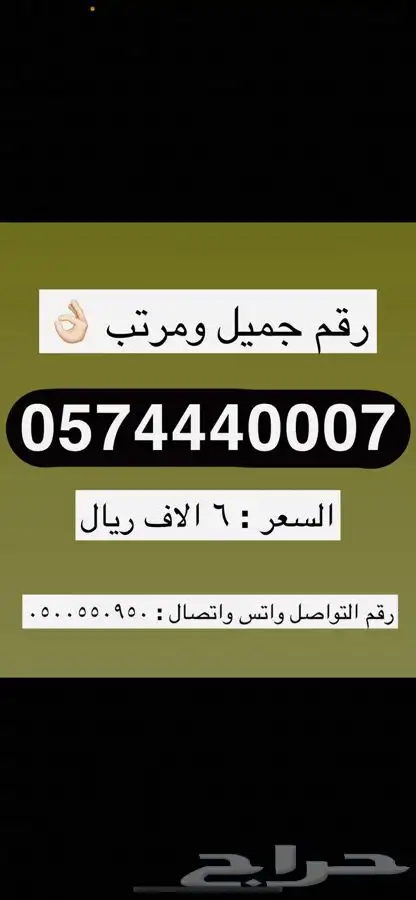 ارقام مميزة باسعار مميزة 11
