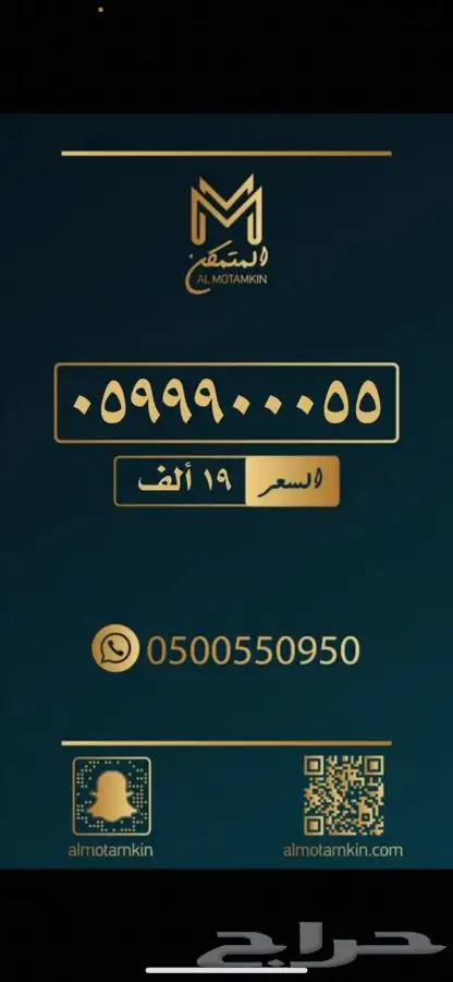 ارقام مميزة باسعار مميزة 8
