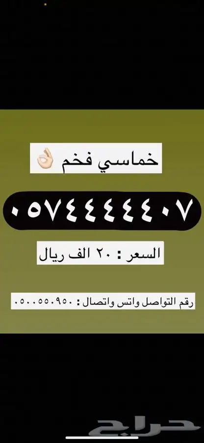 ارقام مميزة باسعار مميزة 13