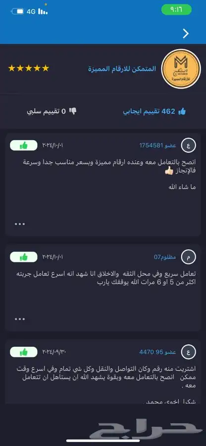 ارقام مميزة باسعار مميزة 14
