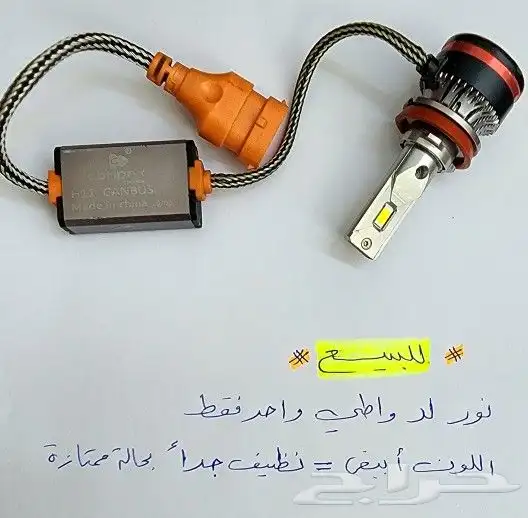 للبيع نور لد واحد فقط 0