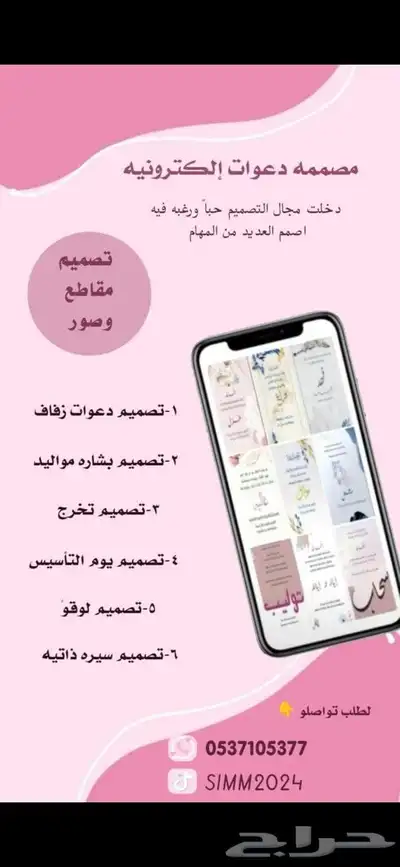 تصميم جرافيك ودعوات الكترونية بأقل الأسعار 0
