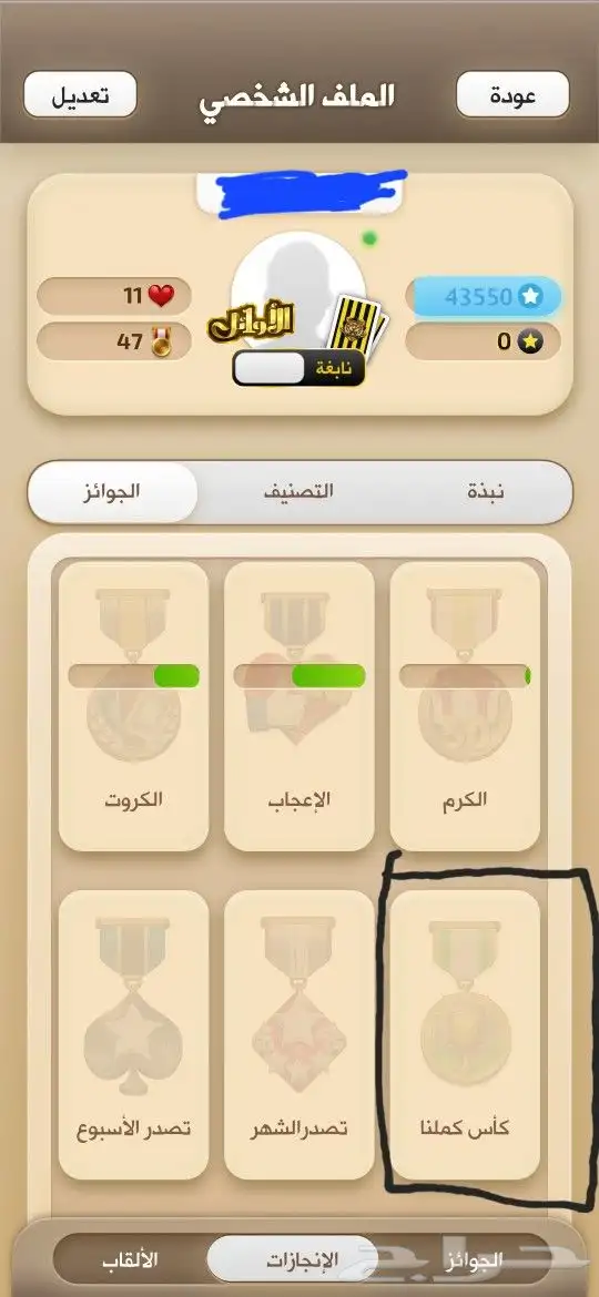 حساب كملنا نابغه اوئل نقاط عاليه 0