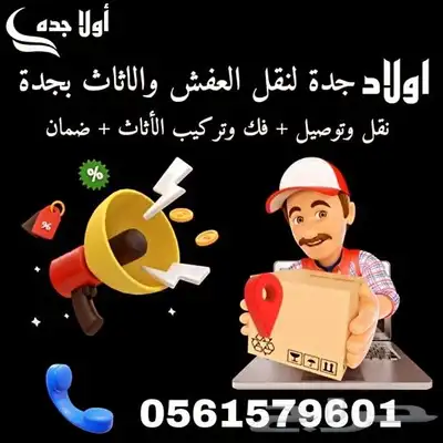 شركه نقل عفش شركه اثاث المنزلي 0