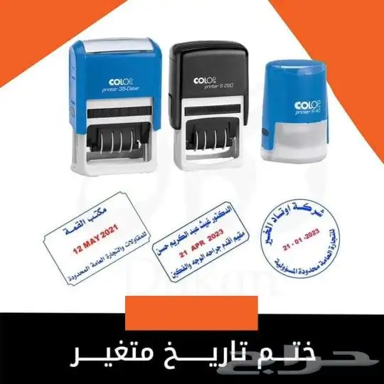 اختام-ختم-stamping-اختام اتوماتيك-استيكر-ستكرز-استيكرز-لاصق 5