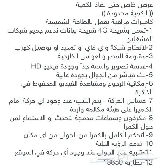 كمرات مراقبه بالطاقه الشمسيه 3