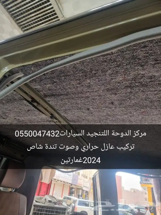 تنجيد شاص 2024 غمارتين 0