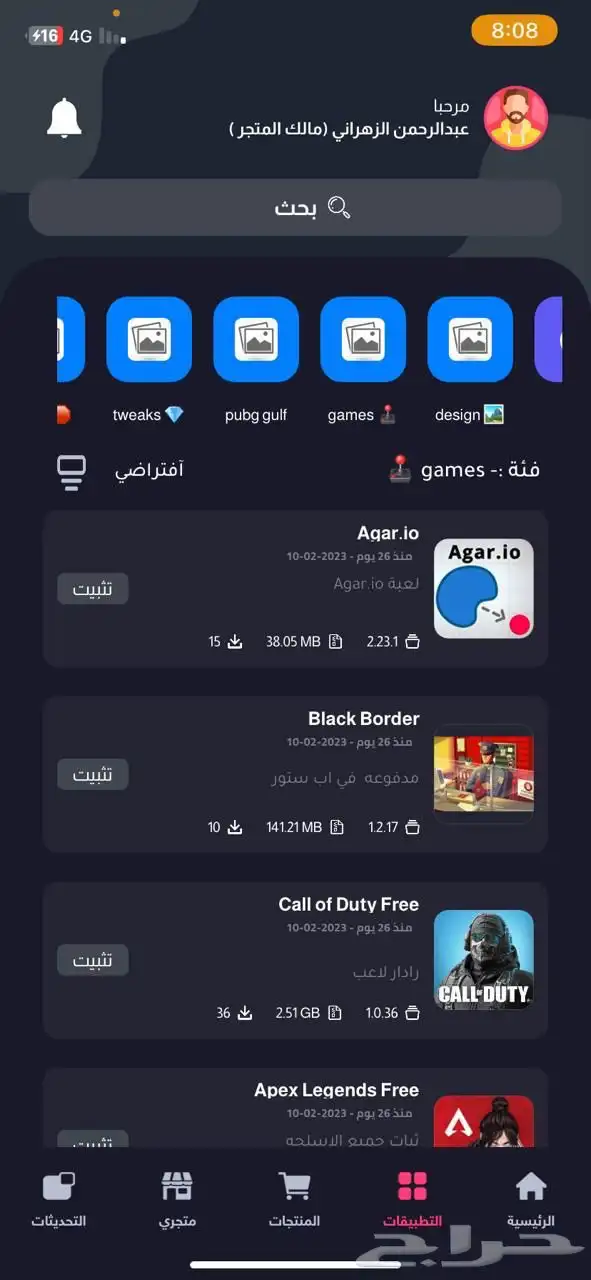 متجر تطبيقات البلس بأفضل جوده وارخص سعر 4