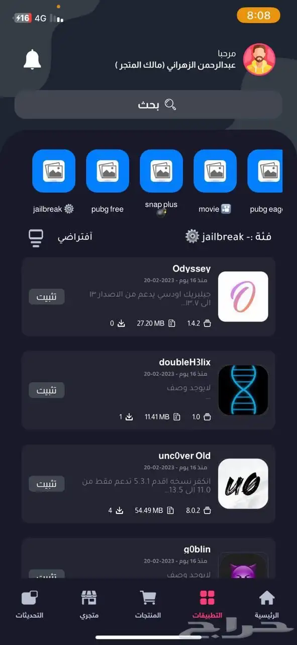 متجر تطبيقات البلس بأفضل جوده وارخص سعر 3