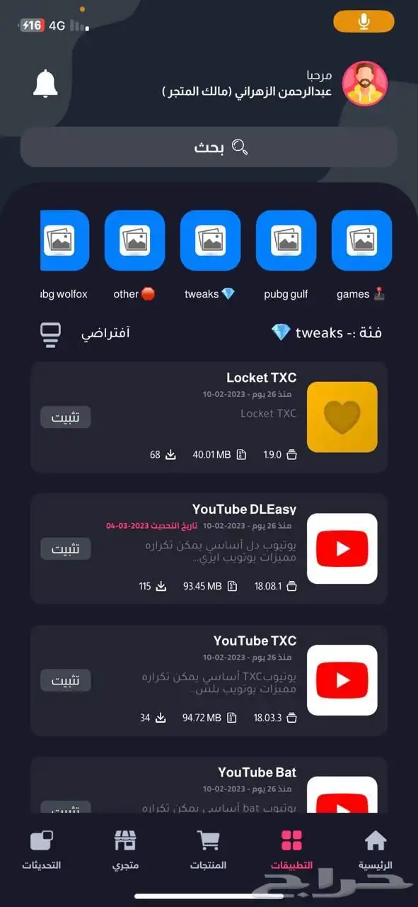 متجر تطبيقات البلس بأفضل جوده وارخص سعر 5