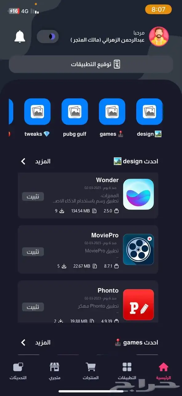 متجر تطبيقات البلس بأفضل جوده وارخص سعر 2