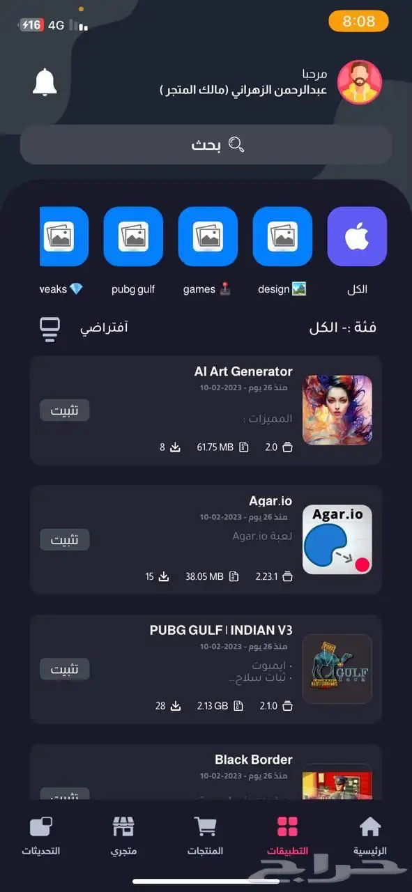 متجر تطبيقات البلس بأفضل جوده وارخص سعر 1