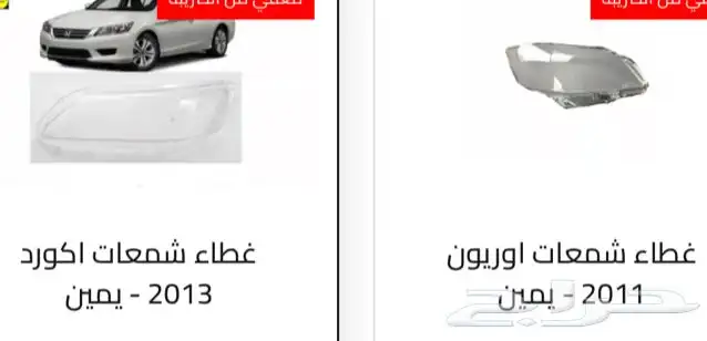 غطاء شمعات القزازه الاماميه (قزازة الشمعه) اغلب السيارات 48