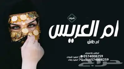 شيلة تقاعد شيلة عقدقران  شيلة عروس شيلة ام العريس شيلة عريس 3