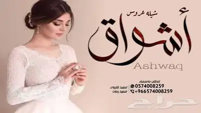 شيلة تقاعد شيلة عقدقران  شيلة عروس شيلة ام العريس شيلة عريس 2