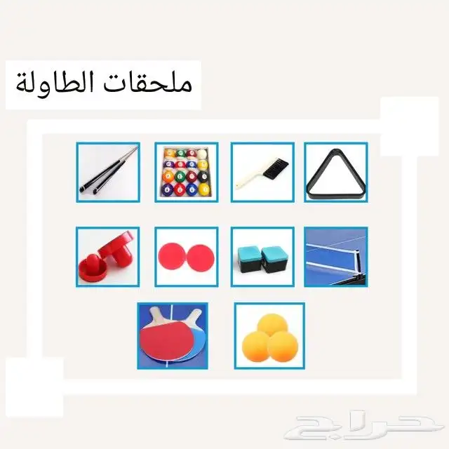 بلياردو أحجام دولية وألعاب تنس هوكي فرفيره جديد بالكرتون 32