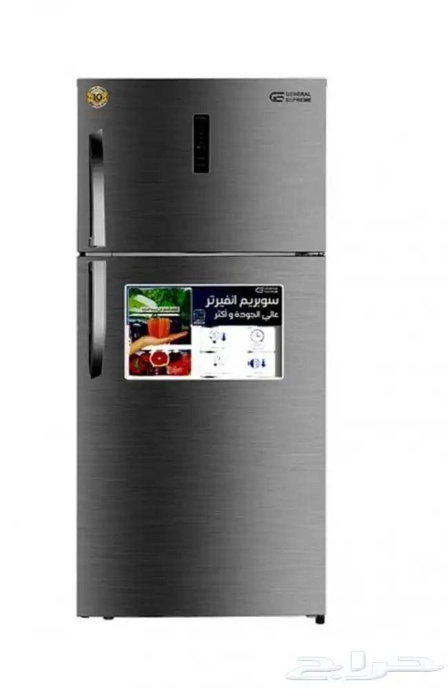 ثلاجة جنرال سوبريم 2
