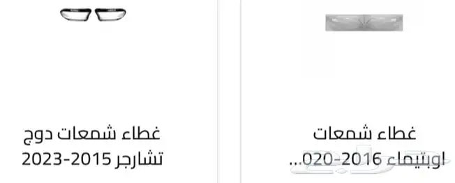 غطاء شمعات القزازه الاماميه (قزازة الشمعه) اغلب السيارات 58