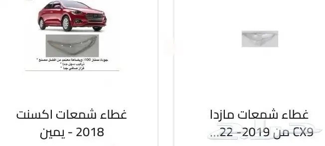 غطاء شمعات القزازه الاماميه (قزازة الشمعه) اغلب السيارات 62