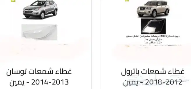 غطاء شمعات القزازه الاماميه (قزازة الشمعه) اغلب السيارات 57