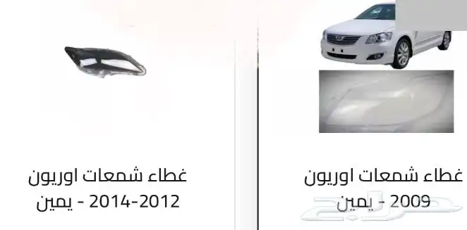 غطاء شمعات القزازه الاماميه (قزازة الشمعه) اغلب السيارات 52