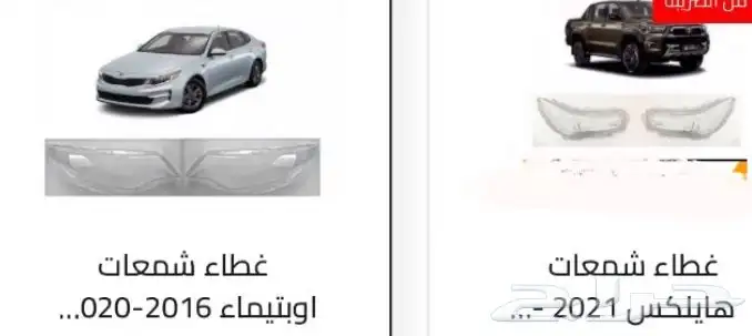 غطاء شمعات القزازه الاماميه (قزازة الشمعه) اغلب السيارات 46
