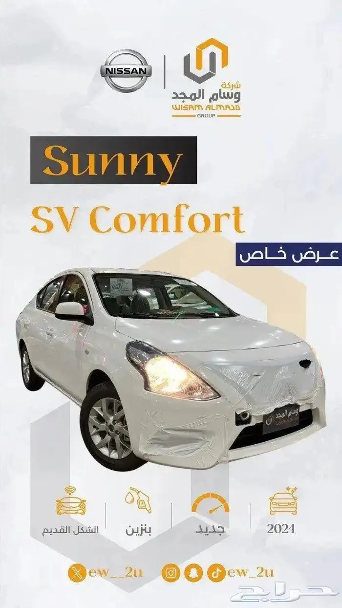 عرض خاص نيسان صني كمفورت الشكل القديم موديل 2024 بطاقه 2