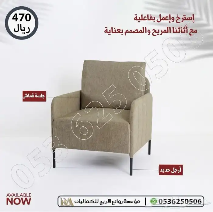 كنب قماش كراسي اثاث منزلي 1