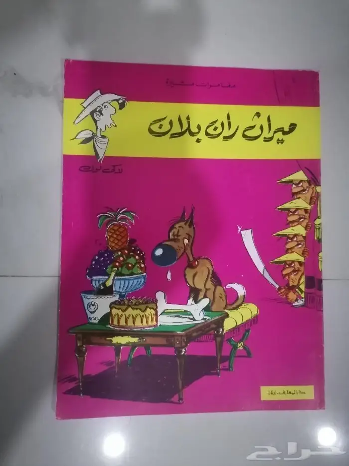 مجلد سوبر ميكي ومجلات أخرى للببع 0