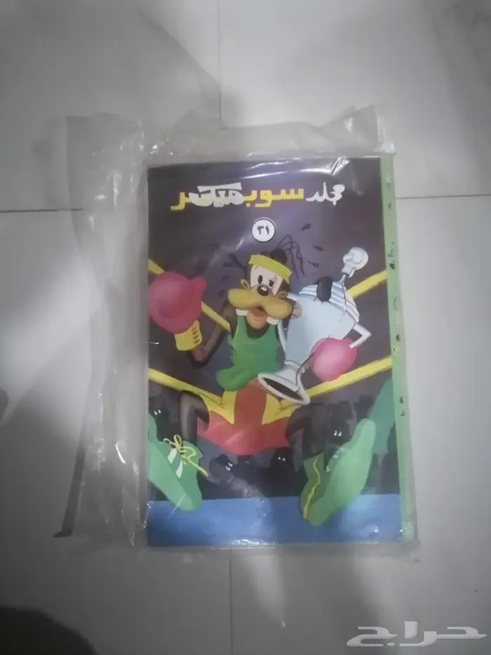 مجلد سوبر ميكي ومجلات أخرى للببع 1