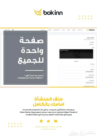 نظام بوكن السحابي لادارة الشقق المفروشة والفنادق والمنتجعات 0