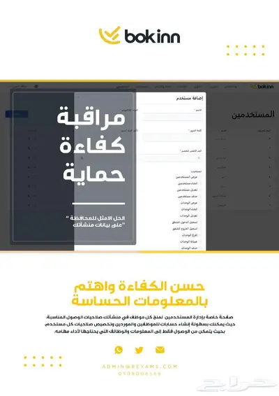 نظام بوكن السحابي لادارة الشقق المفروشة والفنادق والمنتجعات 2