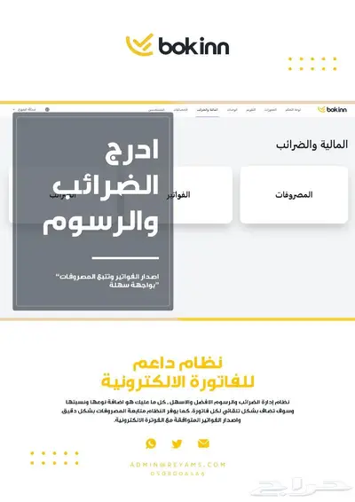 نظام بوكن السحابي لادارة الشقق المفروشة والفنادق والمنتجعات 1
